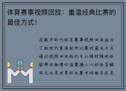 体育赛事视频回放：重温经典比赛的最佳方式！